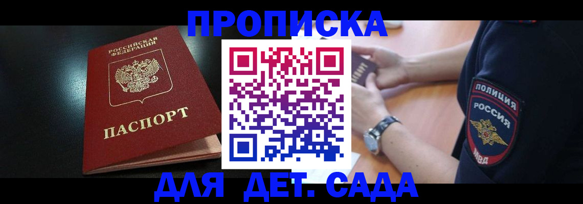 прописка паспорт в Зарайске