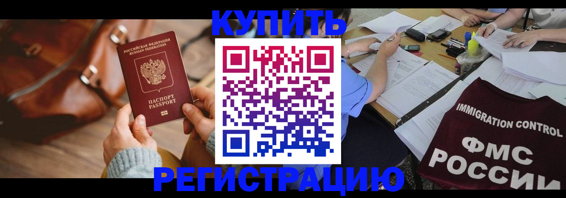 прописка для работы в Зарайске