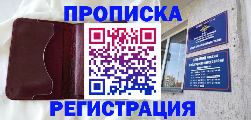 временная регистрация законно в Зарайске