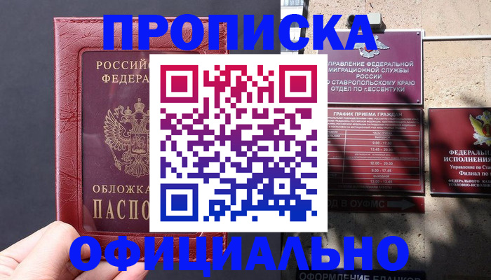 прописка ребенка в Зарайске