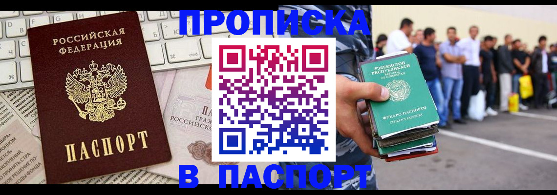 прописка в квартире в Зарайске